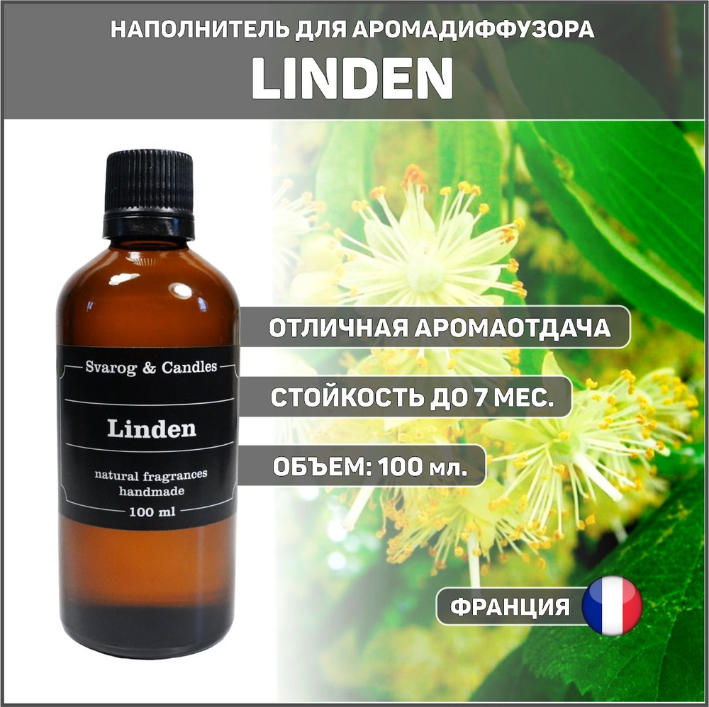 Наполнитель для ароматического диффузора Svarog & Candles, аромат LINDEN (ЛИПА) 100 мл.  #1