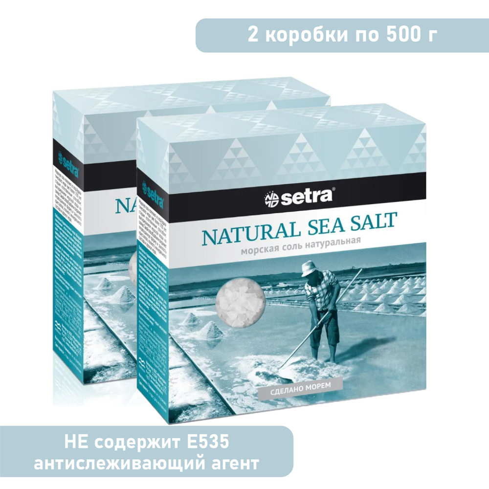 Соль морская Setra натуральная, 2 шт. по 500 г #1