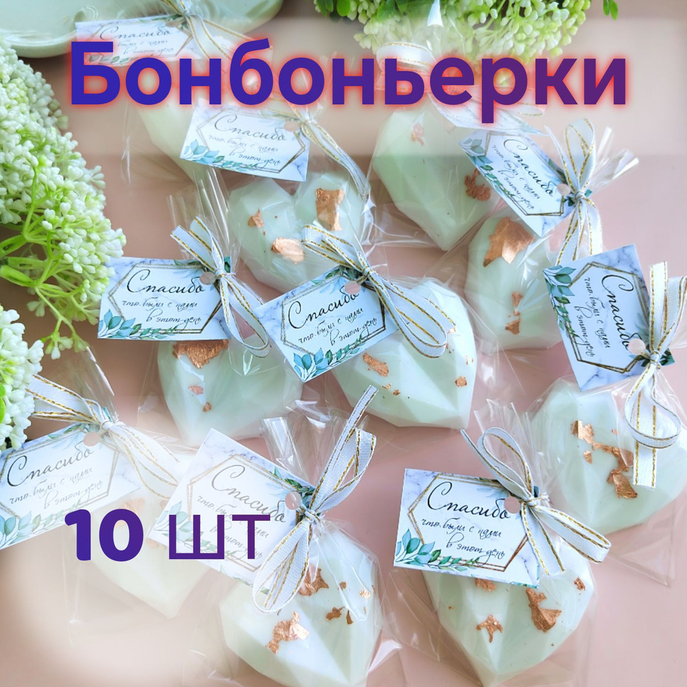 Бонбоньерки набор 10 шт. Белые с поталью. Комплимент для гостей. Сувенирное мыло ручной работы  #1