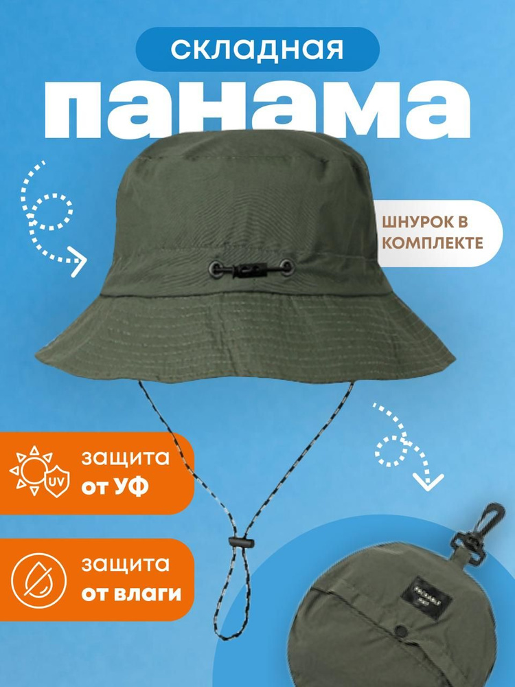 Панама #1