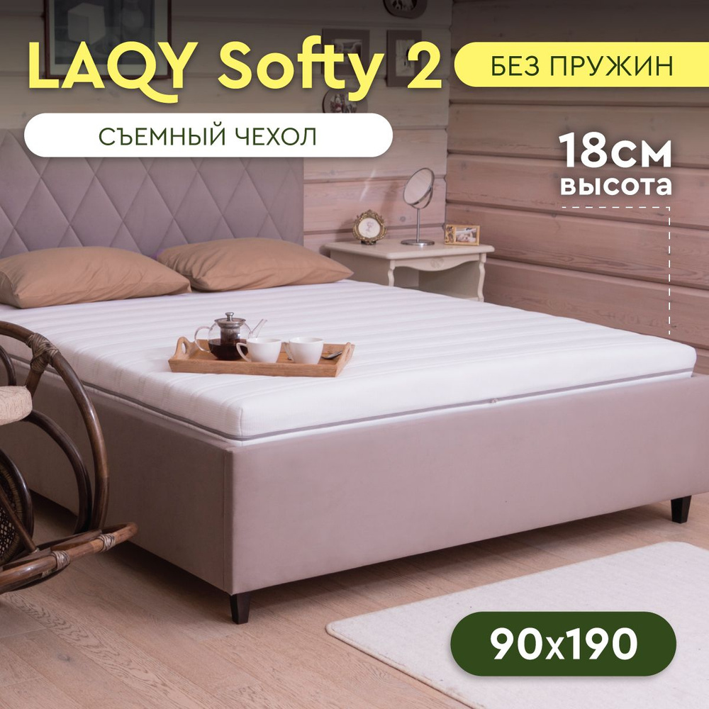 LAQY SOFTY 2 - матрас 90х190 см, высота 18 см #1