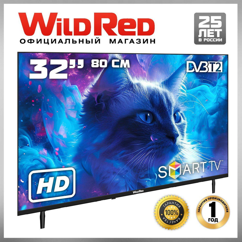 WildRed Телевизор Smart TV 32QWS9002 32" HD, черный купить на OZON по ...