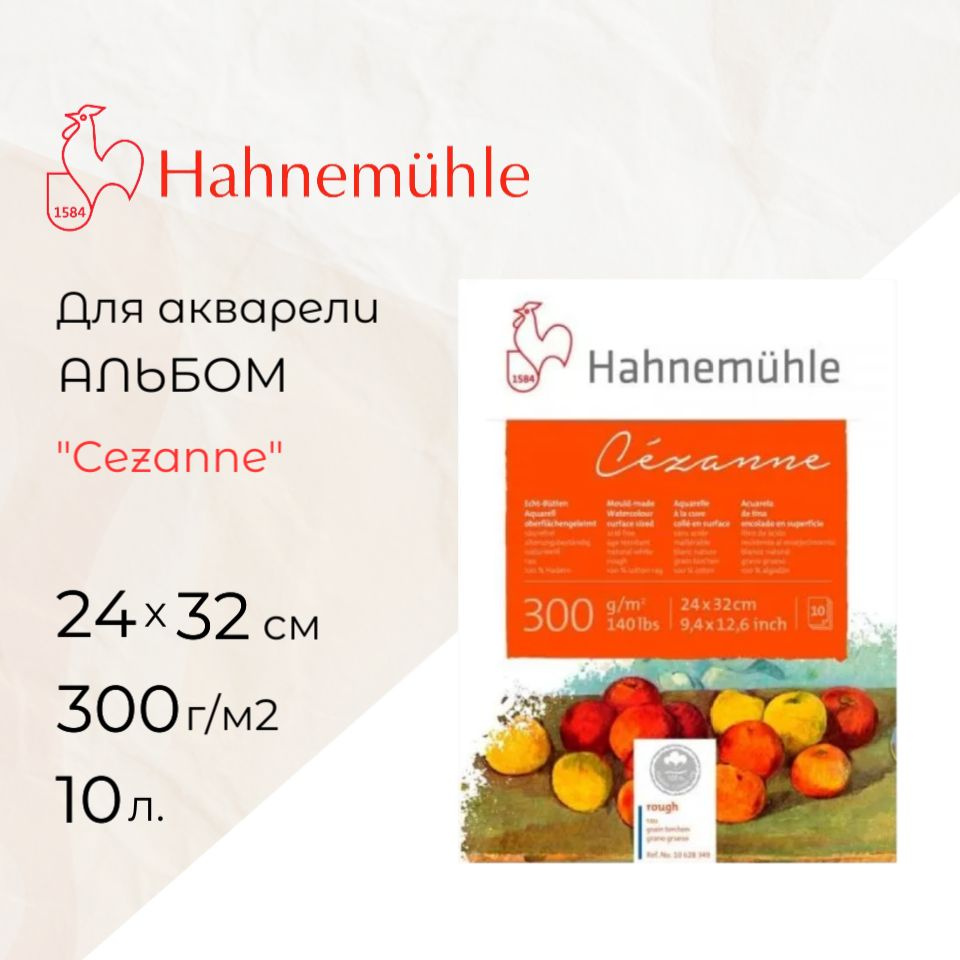 Склейка для акварели Hahnemuhle "Cezanne", 300 г/м2 , 24х32 см, хлопок 100%, 10 л, Rough Torchon  #1