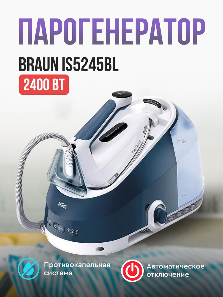 Парогенератор BRAUN CareStyle 5 IS5245BL #1