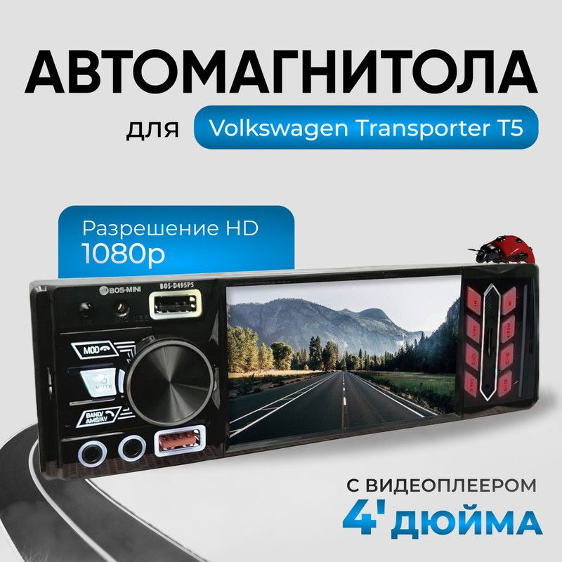 Магнитола для Volkswagen Transporter T5/ 4'' экран в автомагнитоле 1din (Bluetooth, USB, AUX, зарядка) #1