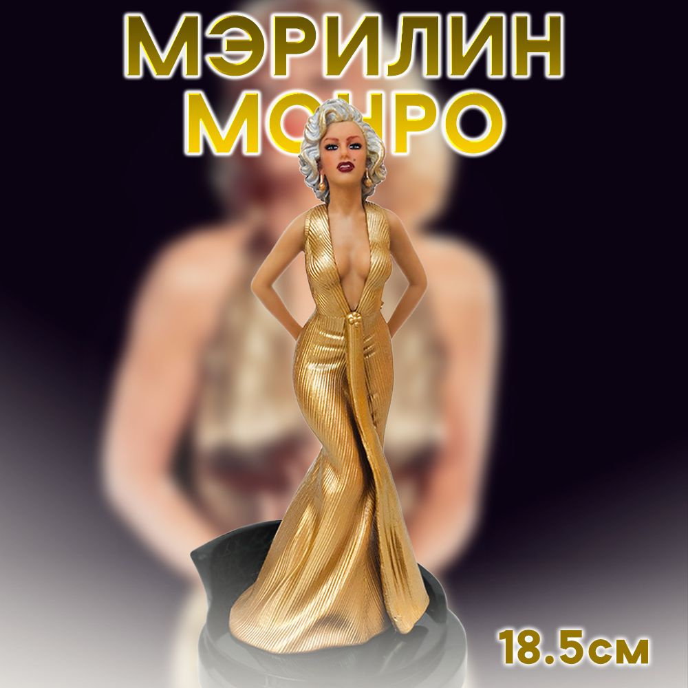 Фигурка Мэрилин Монро #1