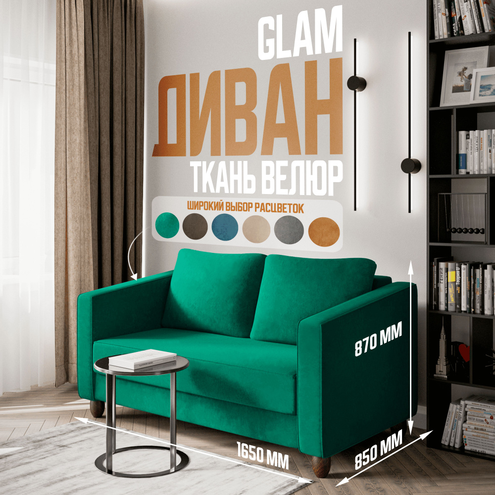 GLAM Диван раскладной COMFO в зал зеленый 165*85*87 #1