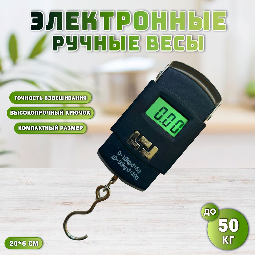 Весы безмен электронные ручные подвесные до 50 кг #1