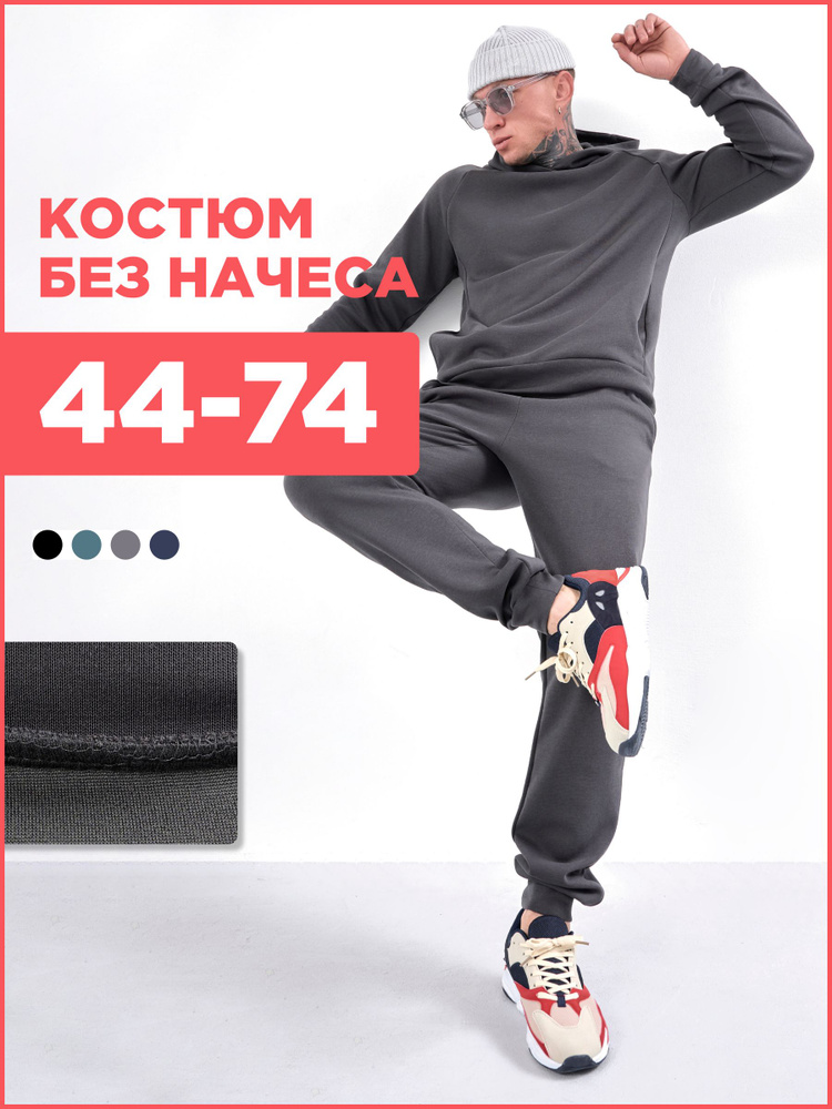 Костюм спортивный Comfortill #1