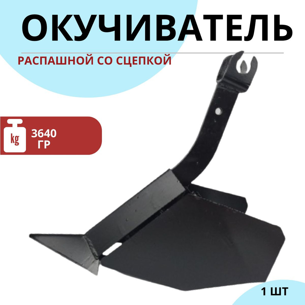 Оснастка для садовой техники Окучник (окучиватель) регулируемый ...