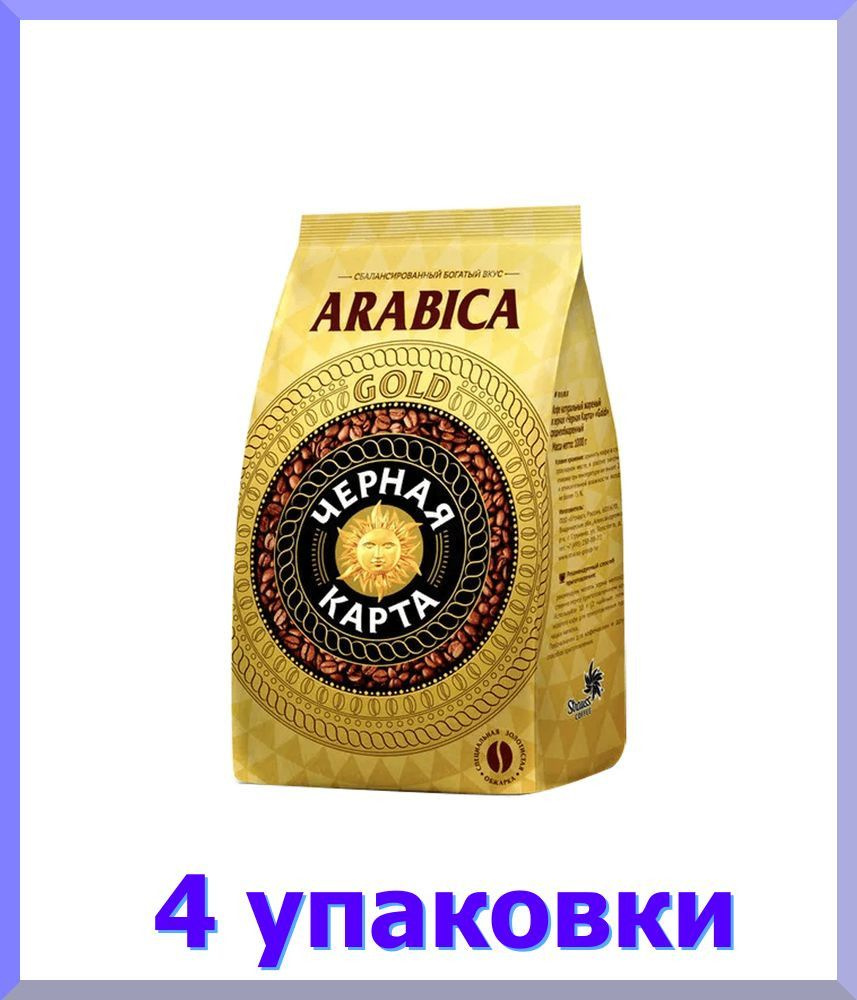 Кофе в зернах ЧЕРНАЯ КАРТА Gold, 1 кг - купить с доставкой по выгодным ...