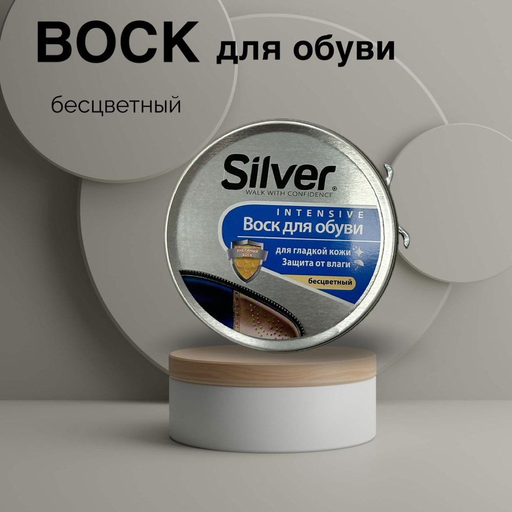 SILVER Средство для ухода за обувью Воск #1