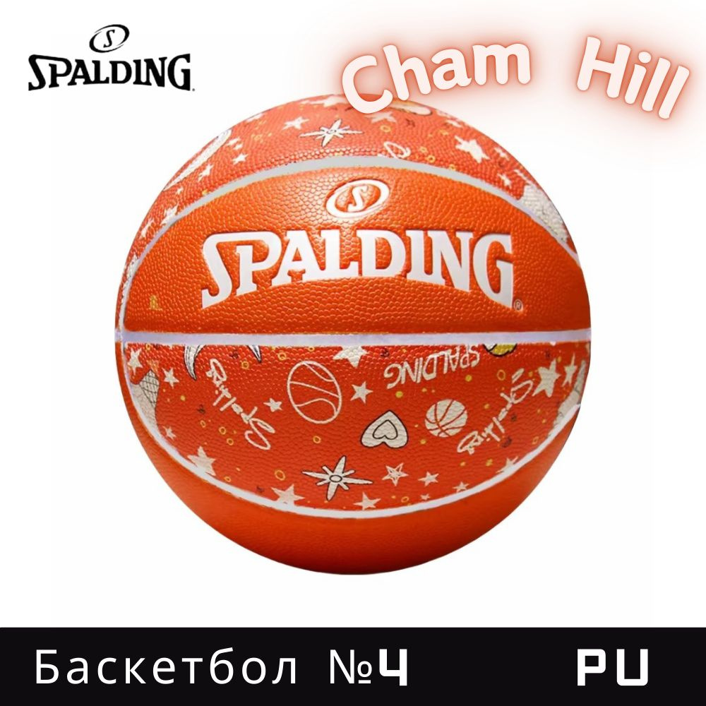 Spalding Мяч баскетбольный, 4 размер #1