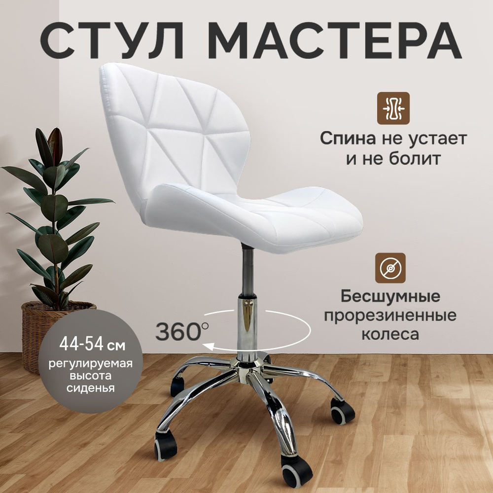 Стул мастера для салона красоты купить на OZON по низкой цене (1774866260)