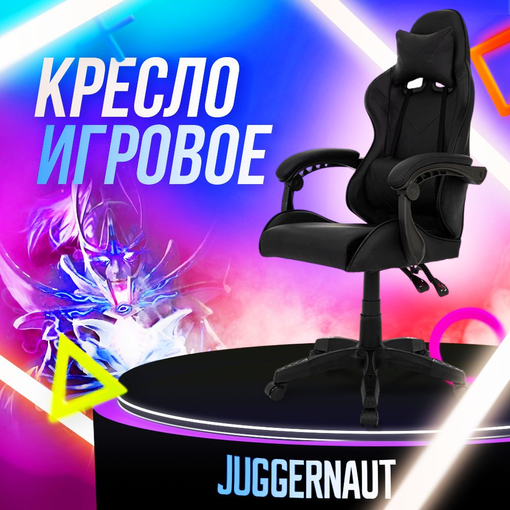 Juggernaut Игровое компьютерное кресло, черный #1