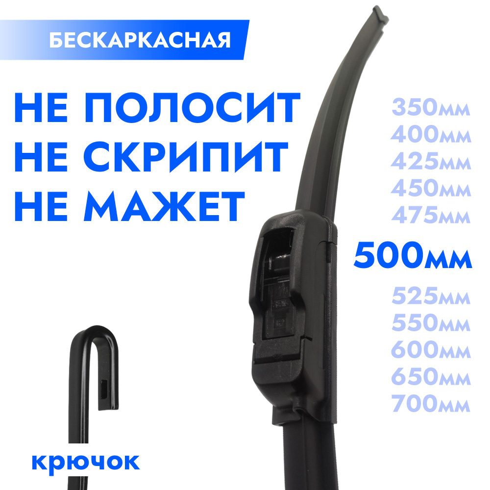 Щетка стеклоочистителя бескаркасная 425 мм ПРЕМИУМ класс (ГАЗ)!!!!
