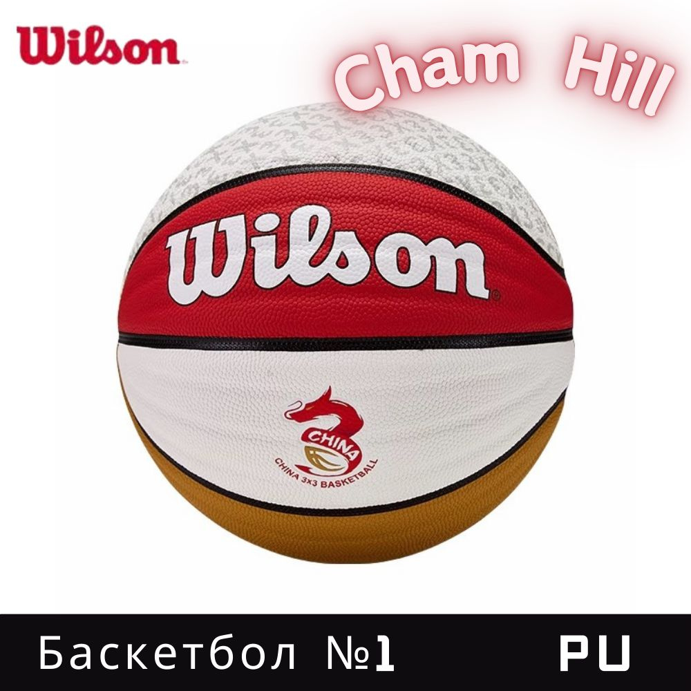 Wilson Мяч баскетбольный, 1 размер #1