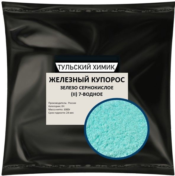 Железный купорос 1 кг - ХИМИЧЕСКИ ЧИСТЫЙ - купить с доставкой по ...