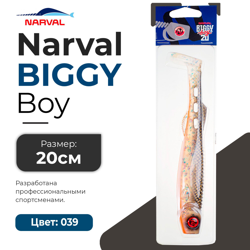 Мягкие приманки Narval Biggy Boy 20cm #039-Golden Roach #1