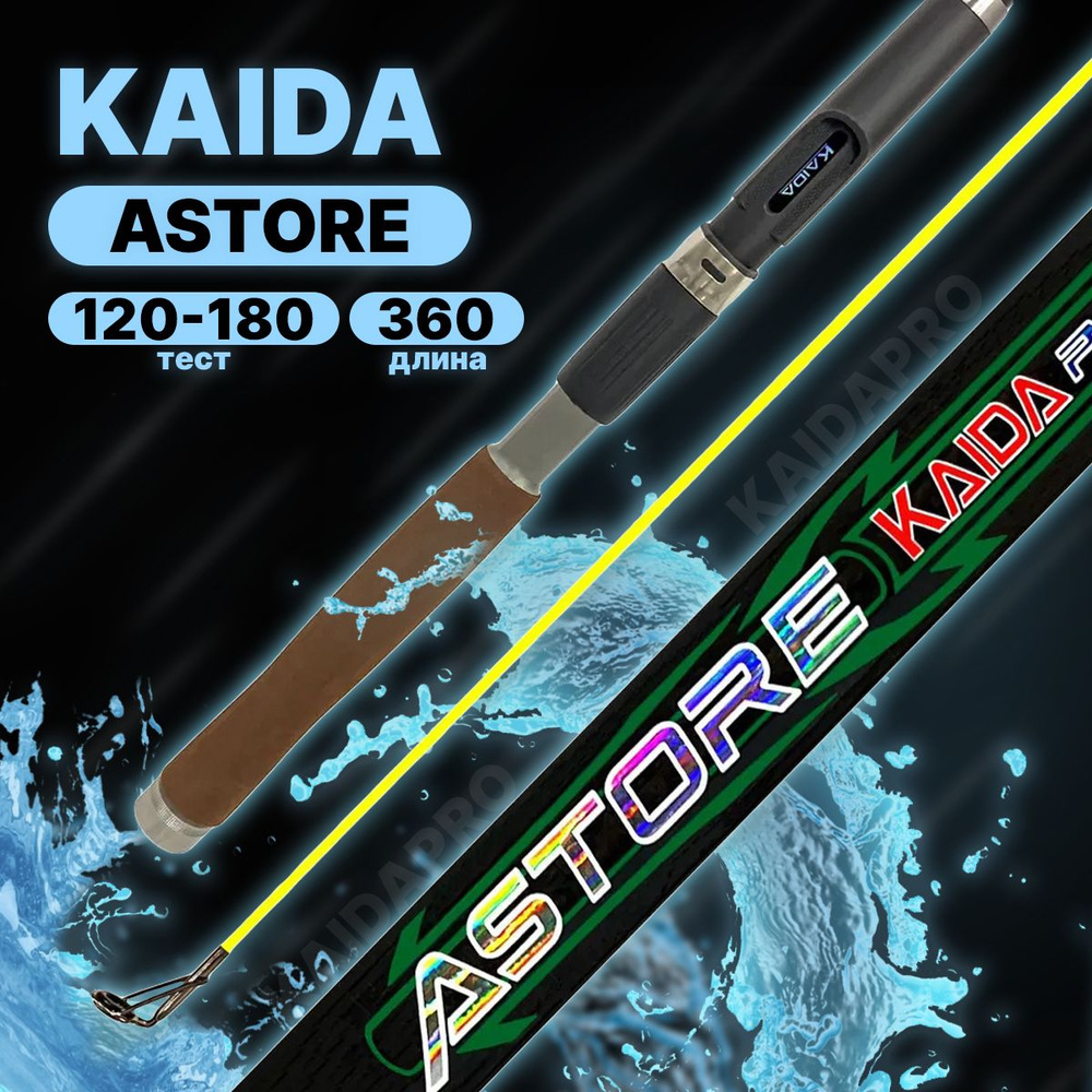 Удилище Kaida ASTORE PWR 360 см 120-180гр, телескоп, с кольцами #1