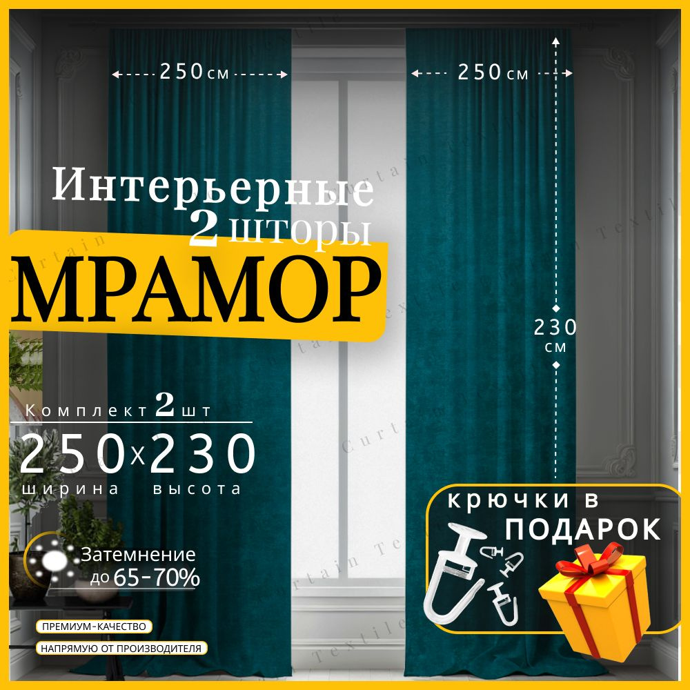 Curtain & Textile Комплект штор Домашней волшебнице 230х500см, изумрудный  #1