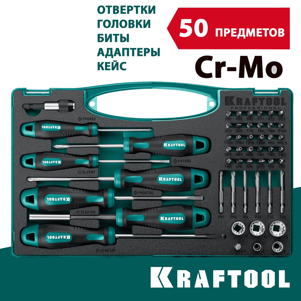 Набор отверток и насадок KRAFTOOL 50 шт. в кейсе купить на OZON по ...