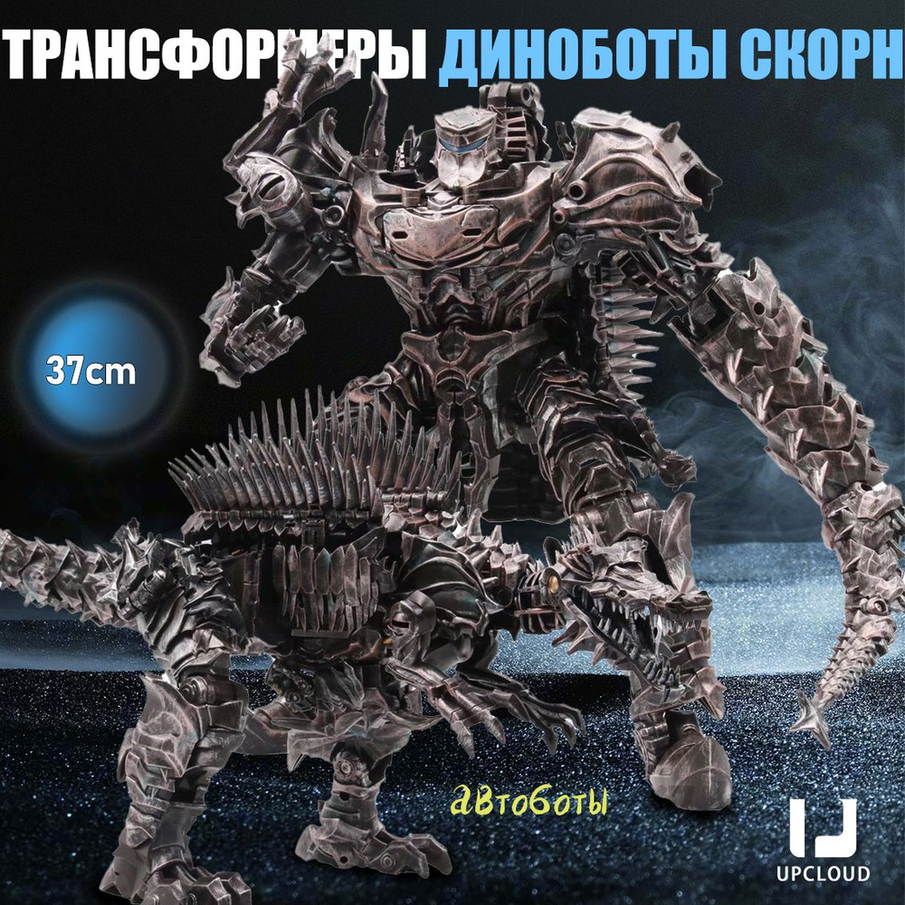 трансформер/автоботы/трансформеры диноботы скорн/37CM #1