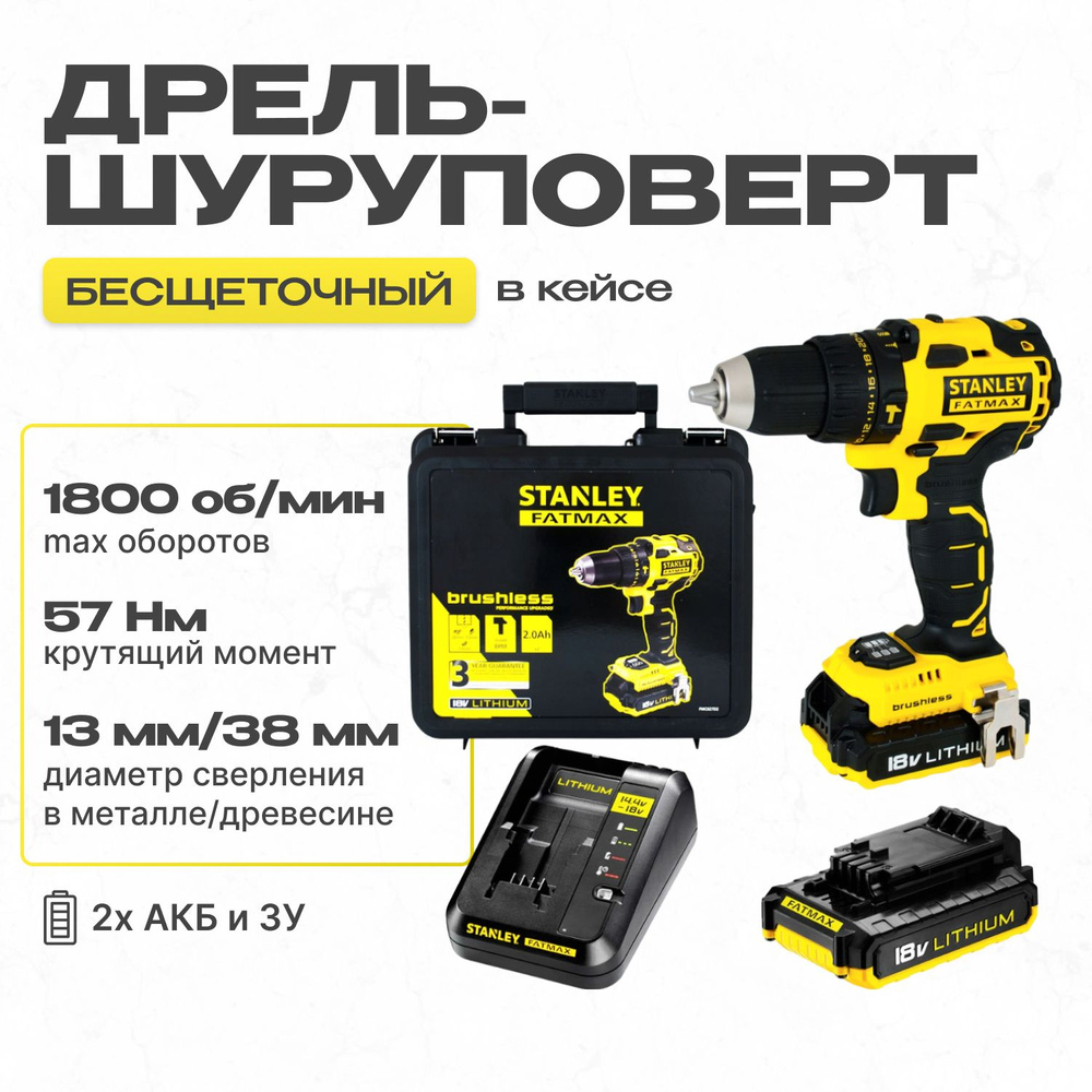 Дрель-шуруповерт Stanley FMC627D2 18 в 2 х 2 Ач аккумулятор #1