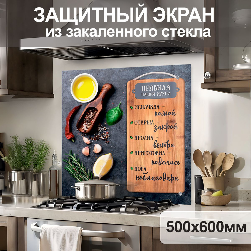 Защитный экран от брызг на плиту 600х500х4мм. Стеновая панель для кухни из закаленного стекла. Фартук #1