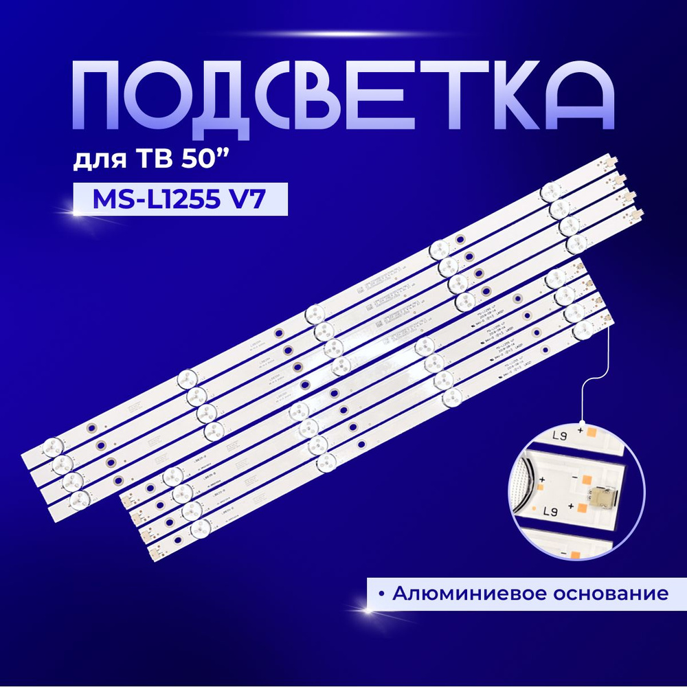 Подсветка MS-L1255 V7 для TV BBK 50LEM-1027/FTS2C, 50LEX-5039/FT2C #1