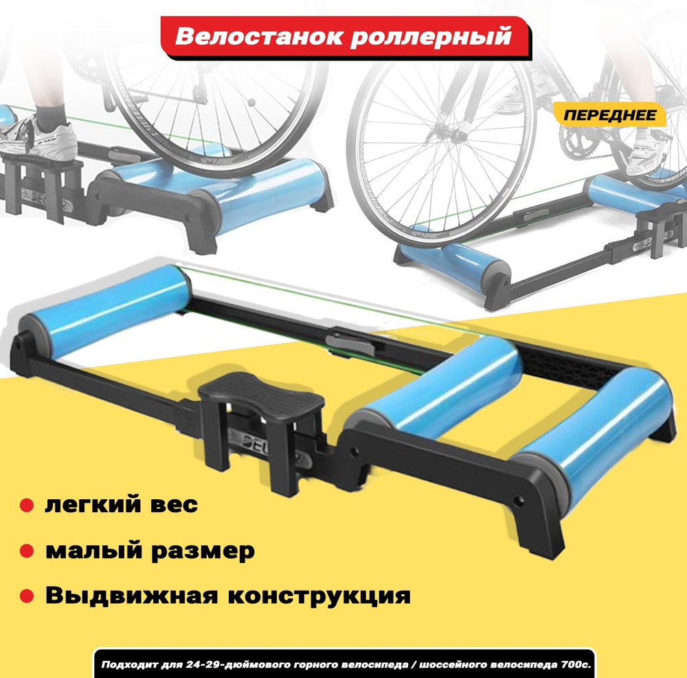 Велостанок роллерный, для колес 26-28 дюймов и 700C купить на OZON по ...