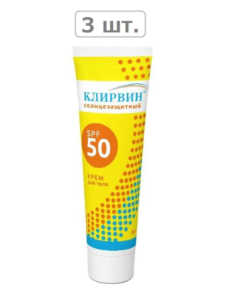 клирвин крем солнцезащитный spf 50 для тела 60,0 - 3шт. #1