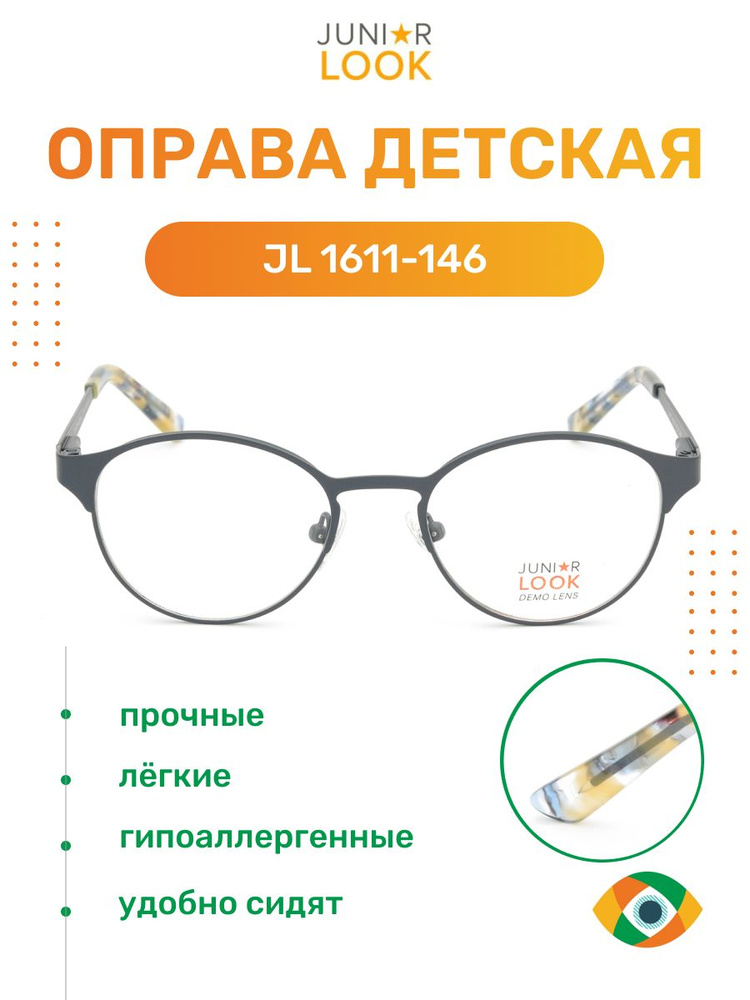 Детские очки панто Juniorlook 1611-146 в металлической оправе #1