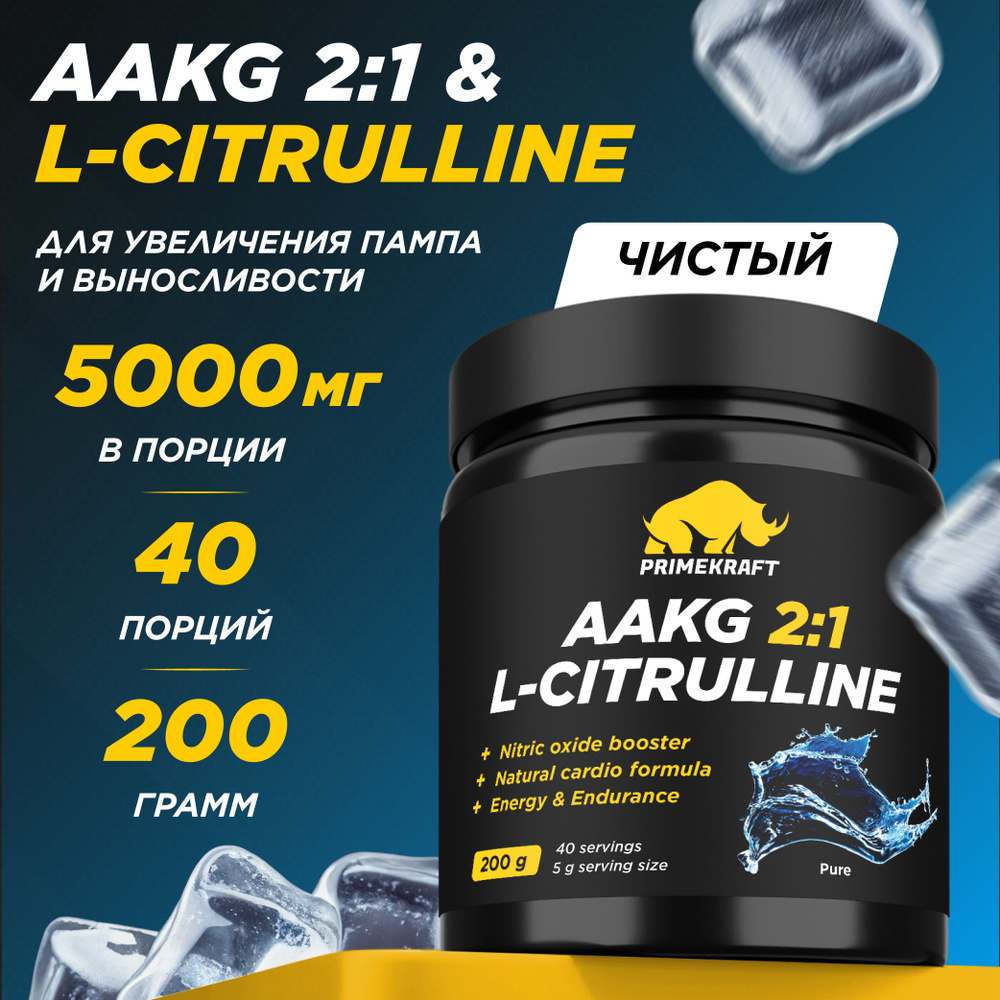 Аминокислоты Аргинин + Цитруллин PRIMEKRAFT AAKG 2:1 & L-CiTRULLINE Чистый, 200 г / 40 порций  #1