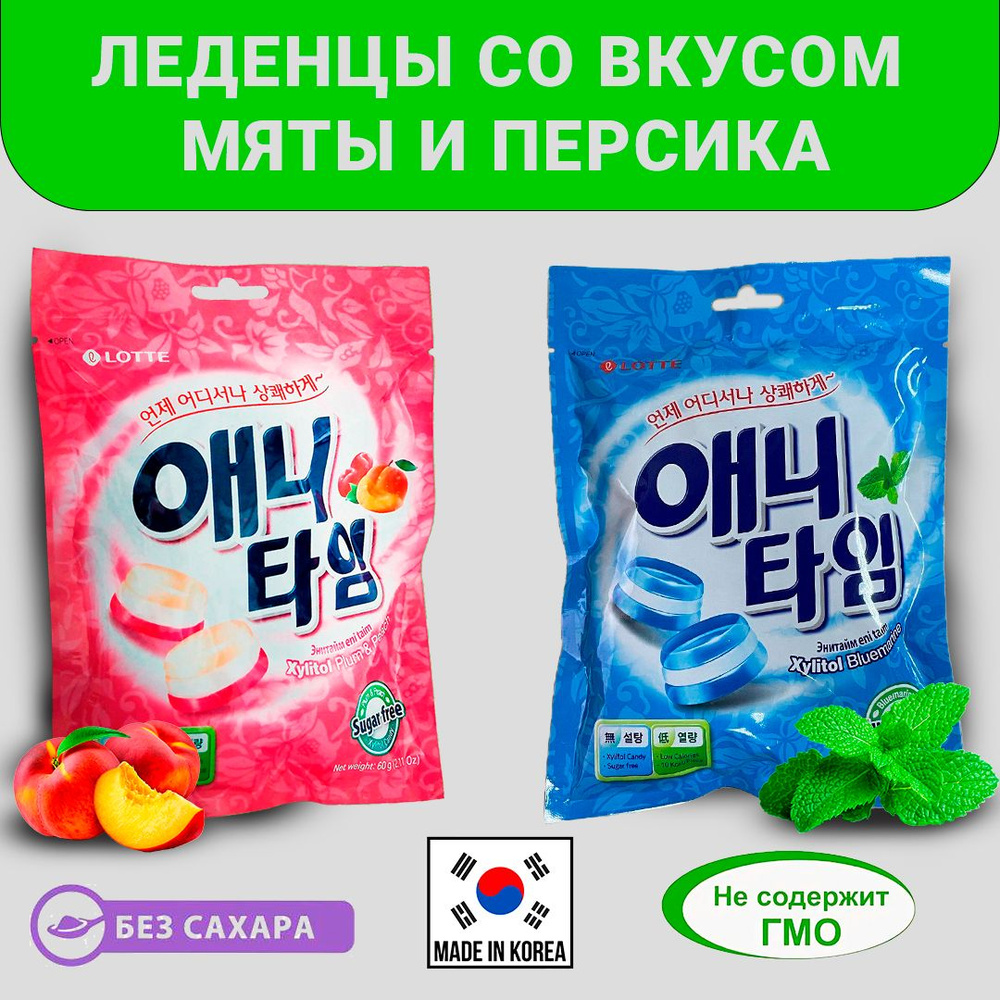 LOTTE Леденцы без сахара Мята Блюмарин и Персик и Слива ANYTIME XYLITOL BLUE MARINE AND PLUM & PEACH #1