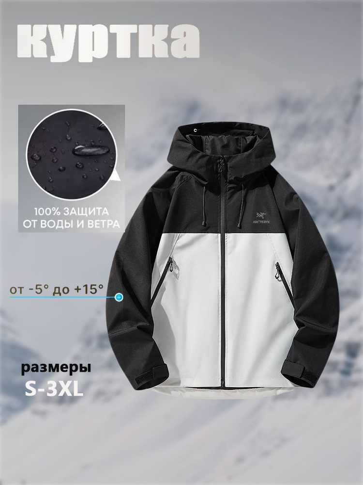 Куртка Arc'teryx #1