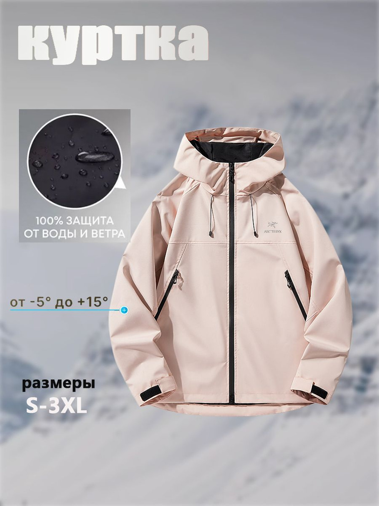 Куртка Arc'teryx #1