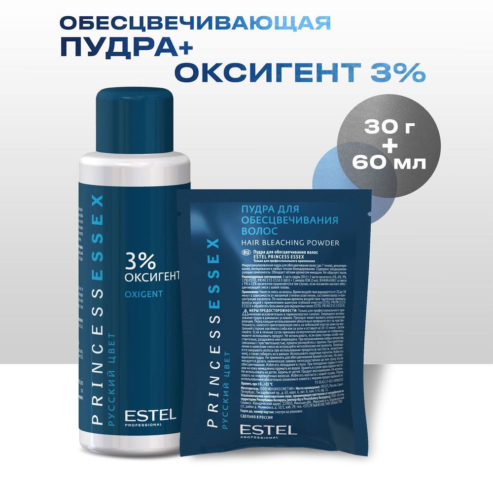 ESTEL PROFESSIONAL Набор для обесцвечивания волос PRINCESS ESSEX пудра + оксид 3 %, 30+60 мл  #1