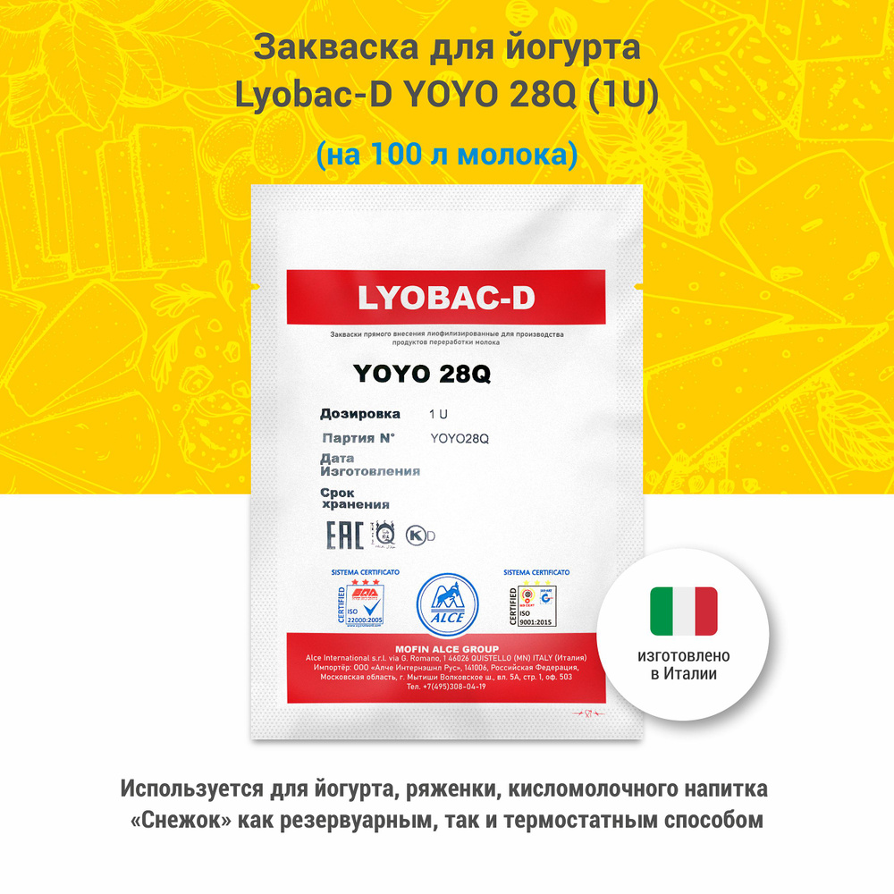 Закваска для йогурта Lyobac-D YOYO, 1U - купить с доставкой по выгодным ...