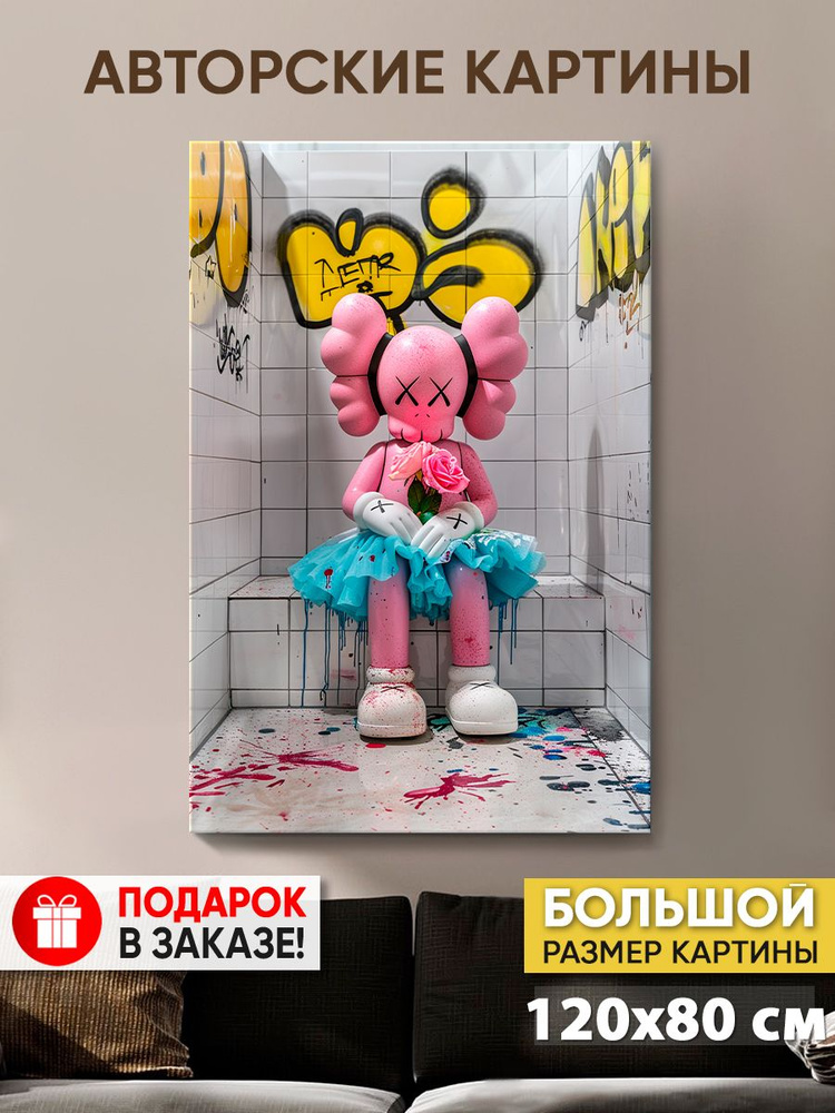 Картина на холсте MyMoneyArt "Девушка Kaws" 80х120 см для интерьера на стену  #1