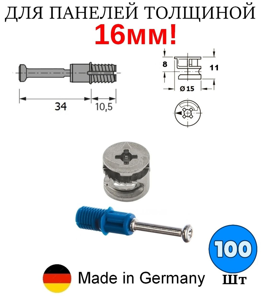 100 шт - Эксцентриковая стяжка для мебели, эксцентрик мебельный 15 мм Hettich Rastex 15/15 + дюбель быстрого #1