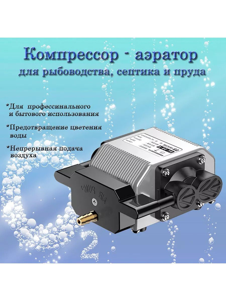 Компрессор мембранный диафрагмовый 50л/мин SS-DY-50 купить на OZON по ...