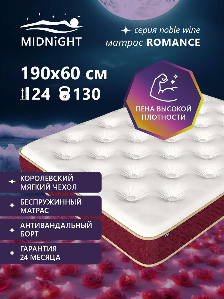 Матрас 60х190 беспружинныйй на кровать ортопедический эффект,Midnight  #1