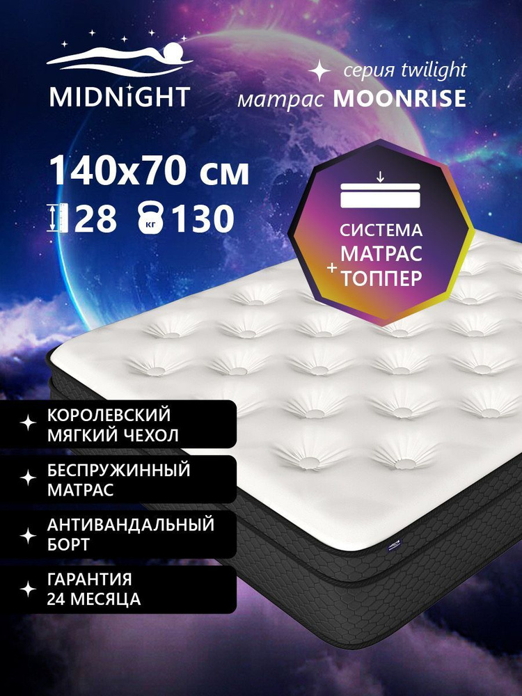 Матрас 70х140 беспружинный на кровать, ортопедический эффект,Midnight  #1