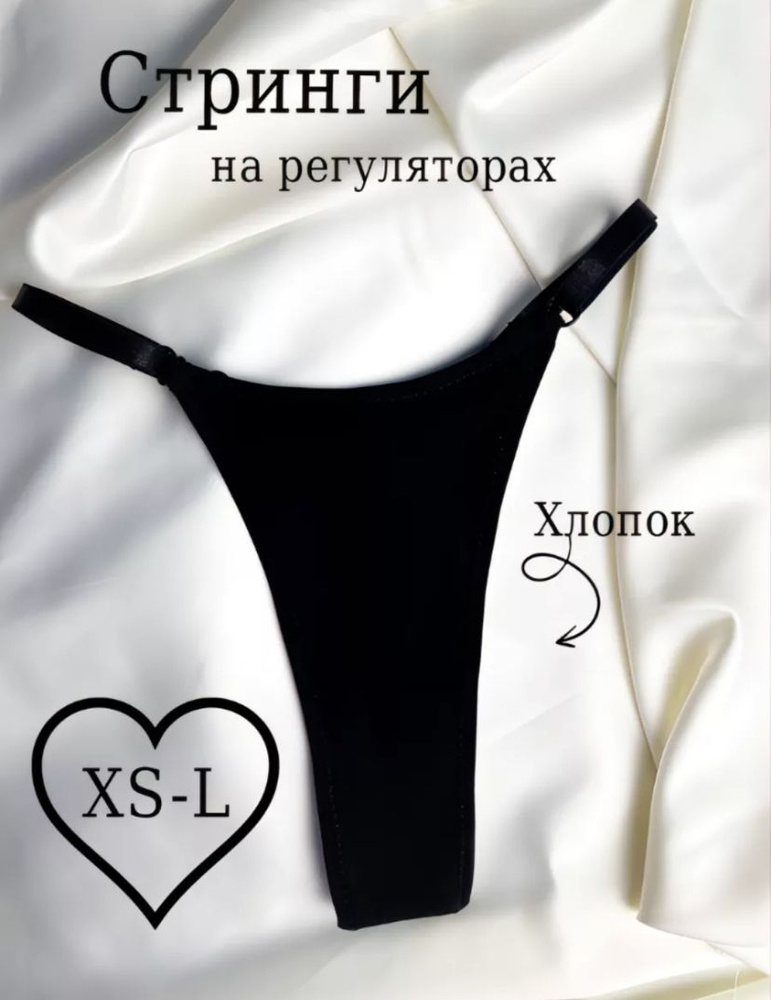 Трусы стринги, 1 шт #1