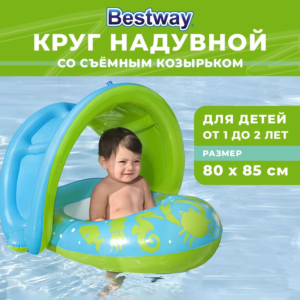 Круг надувной Bestway для плавания для малышей 1-2 года #1