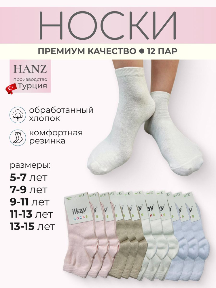 Носки Hanz, 12 пар #1