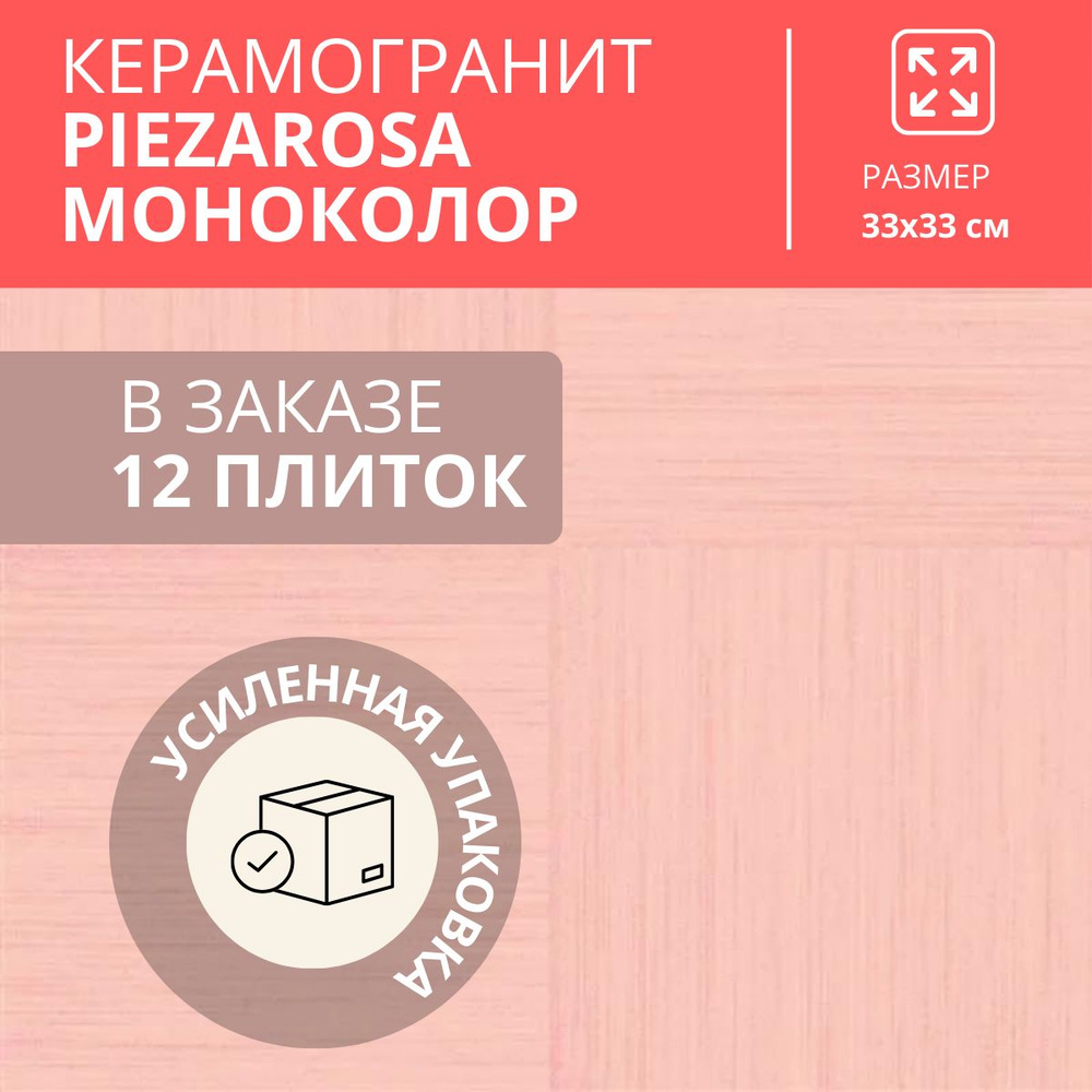 М-Квадрат Керамогранит 33 x 33, 1.307 м2 #1