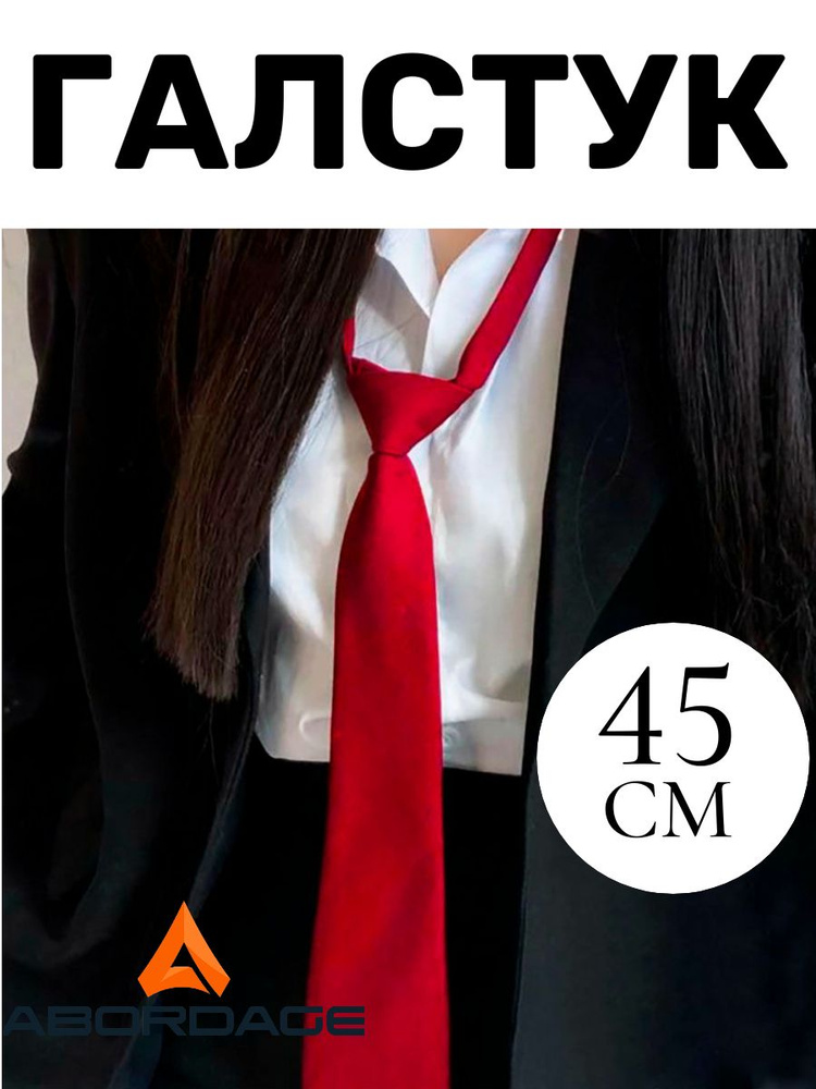 Галстук #1