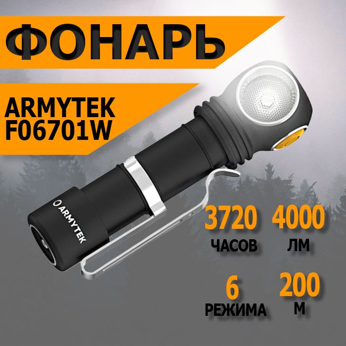 Мощный тактический аккумуляторный vультифонарь светодиодный Armytek Wizard C2 Pro Max Magnet USB, 3720 #1